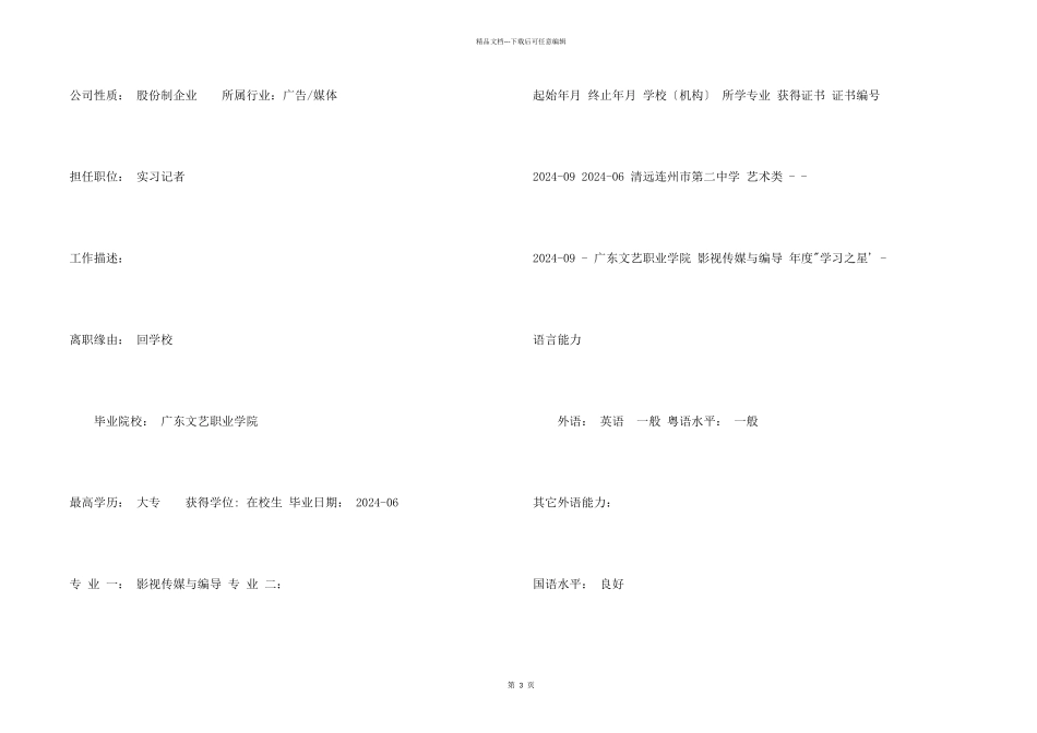 影视传媒与编导专业简历_第2页