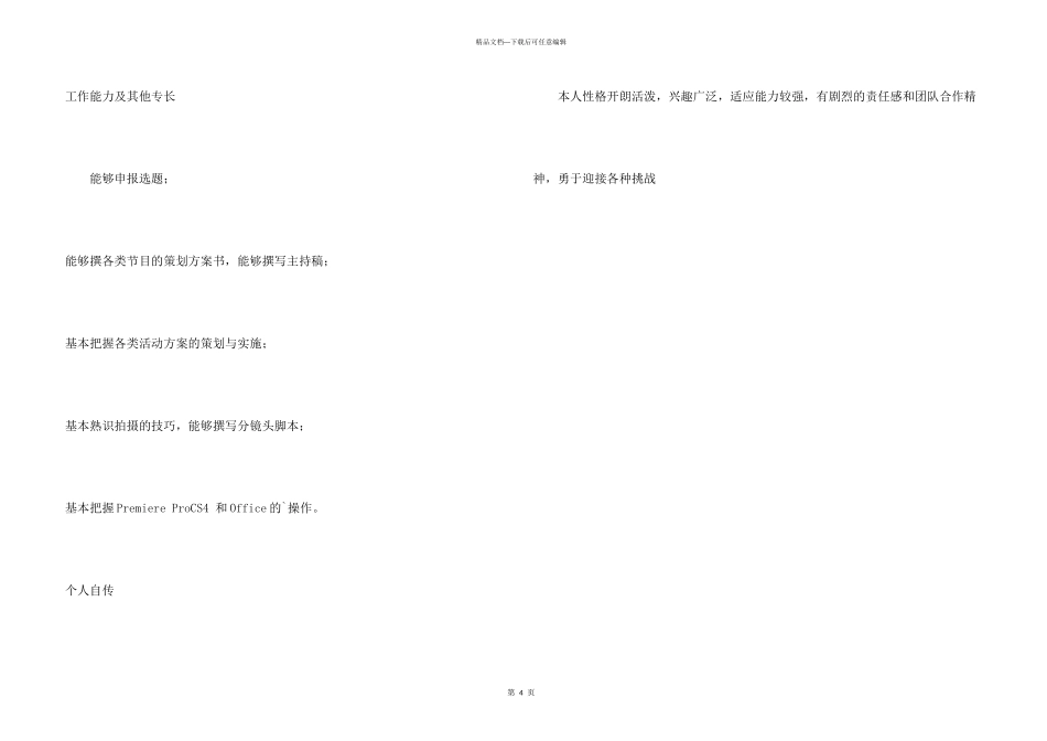 影视传媒与编导专业简历_第3页