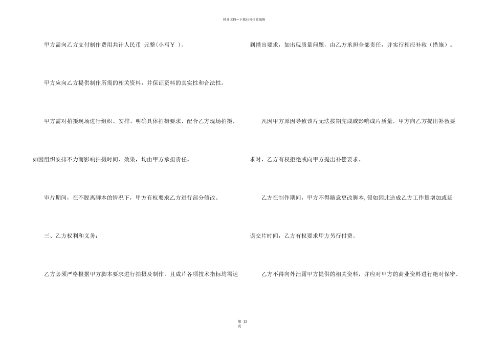 影视公司聘用合同范本3篇_第2页