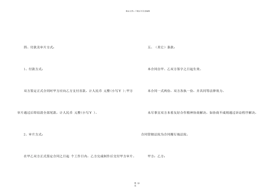 影视公司聘用合同范本3篇_第3页
