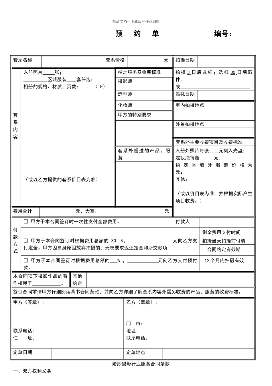 影楼规范预约单_第1页