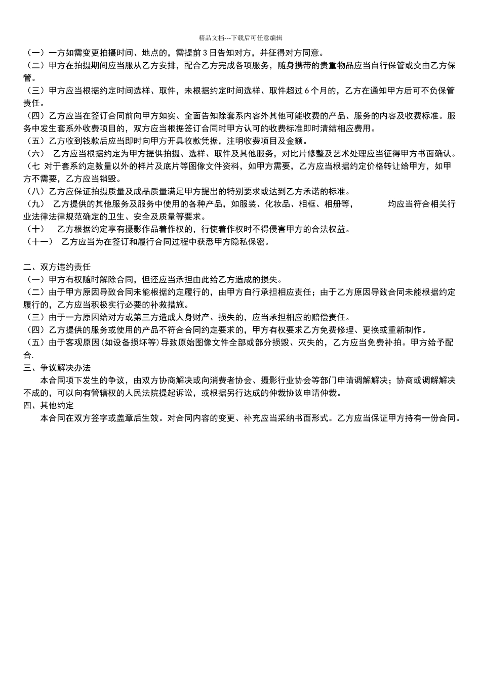 影楼规范预约单_第2页