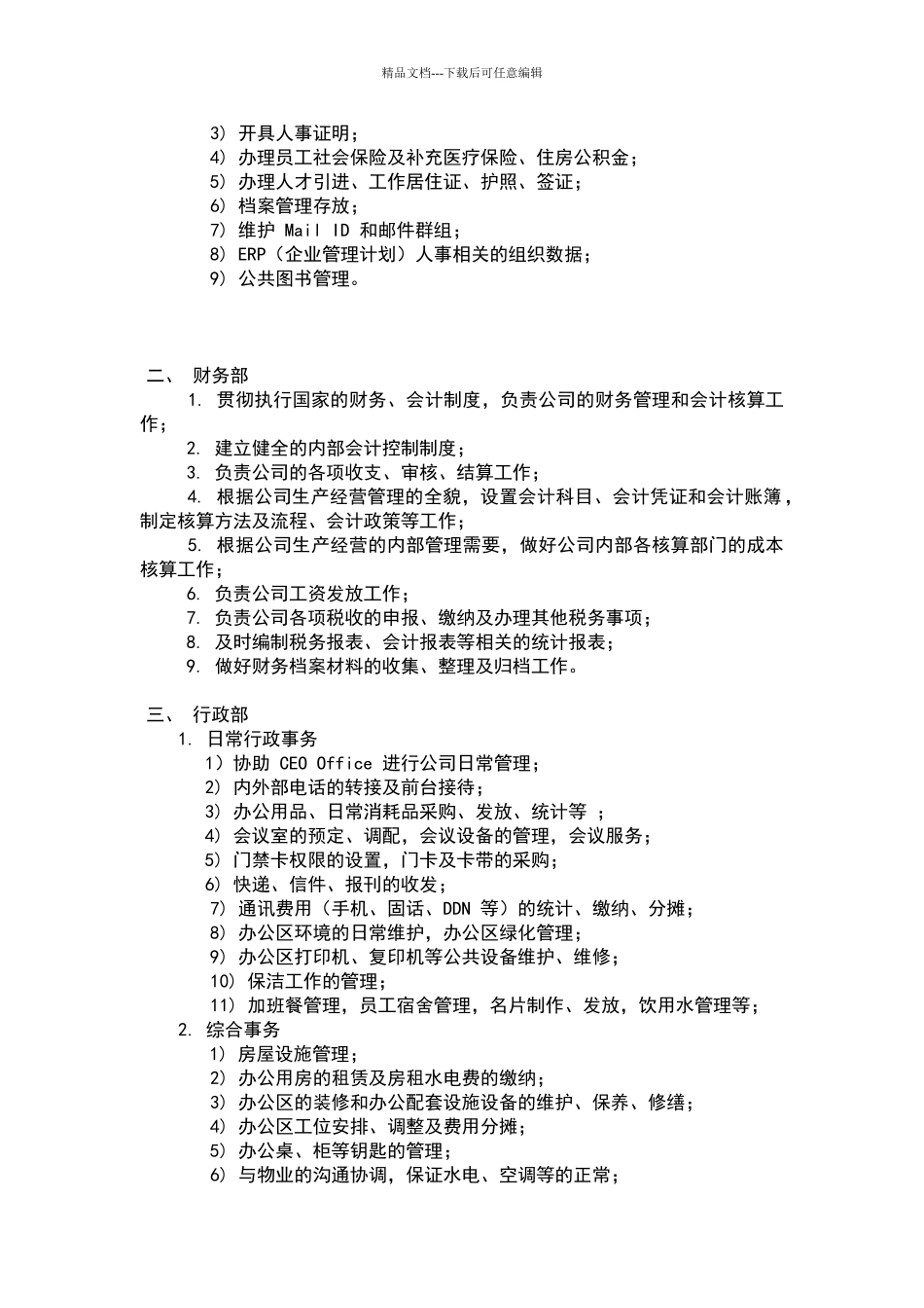 影视公司部门设立及职责_第2页