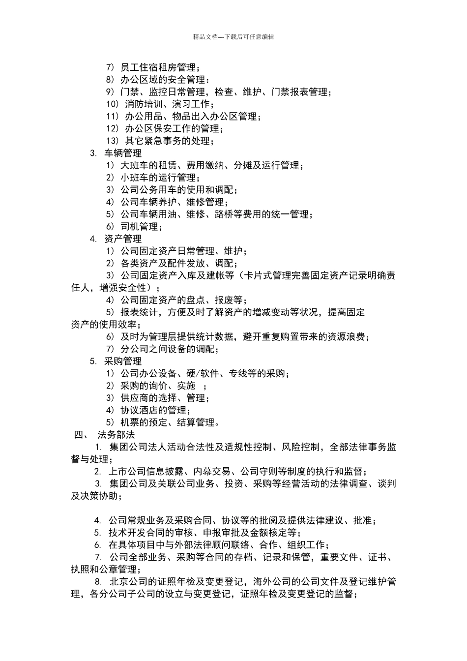 影视公司部门设立及职责_第3页