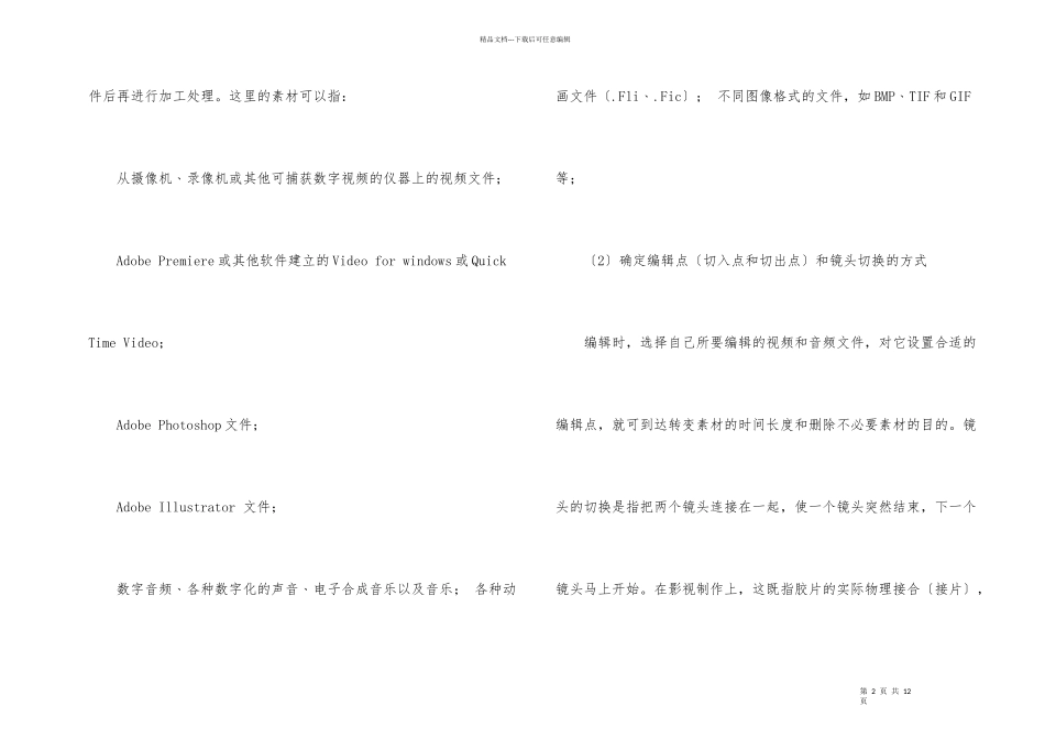 影视制作的流程_第2页