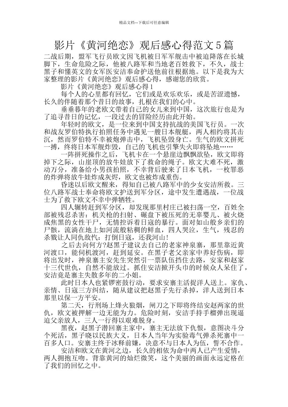 影片《黄河绝恋》观后感心得范文5篇_第1页