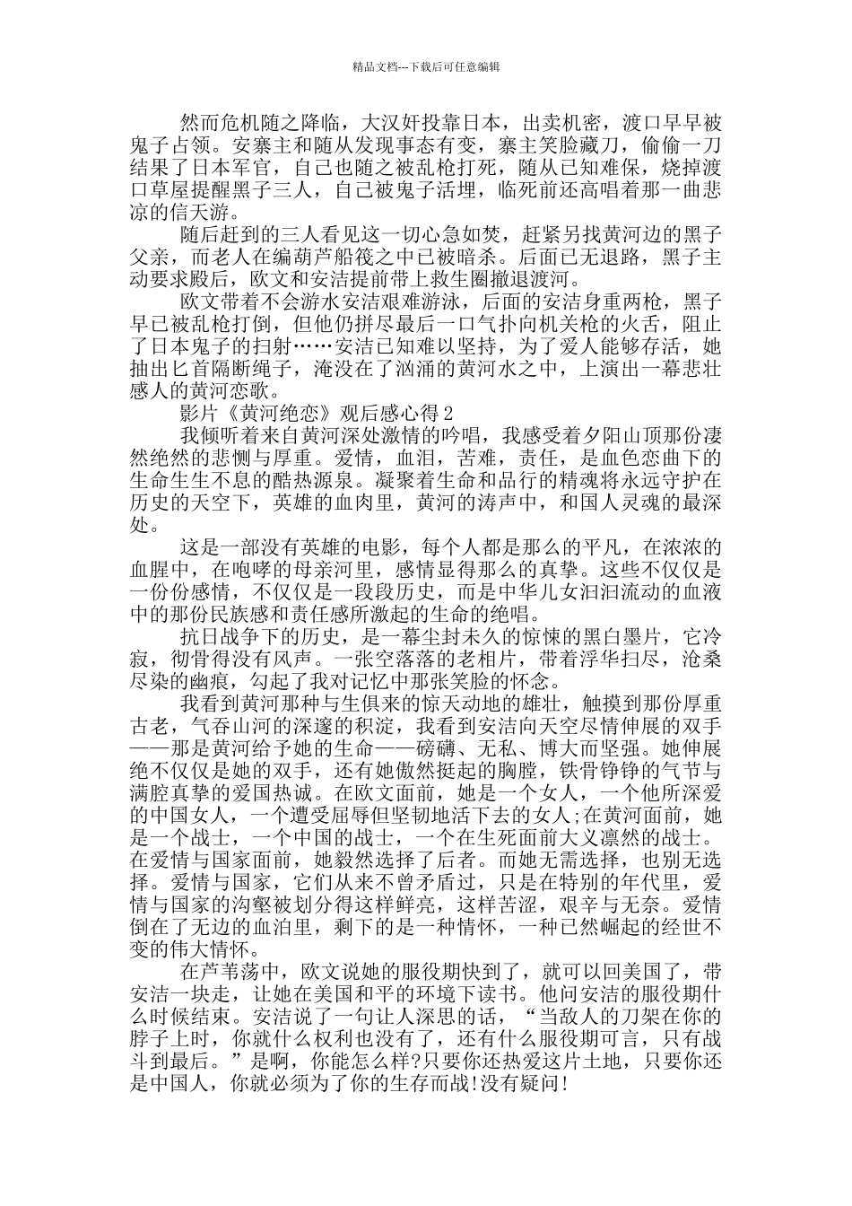 影片《黄河绝恋》观后感心得范文5篇_第2页
