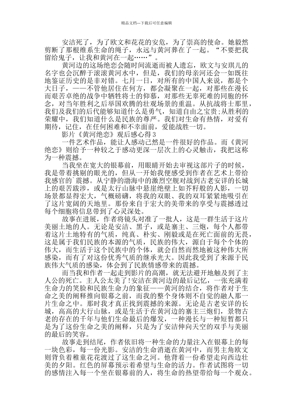 影片《黄河绝恋》观后感心得范文5篇_第3页