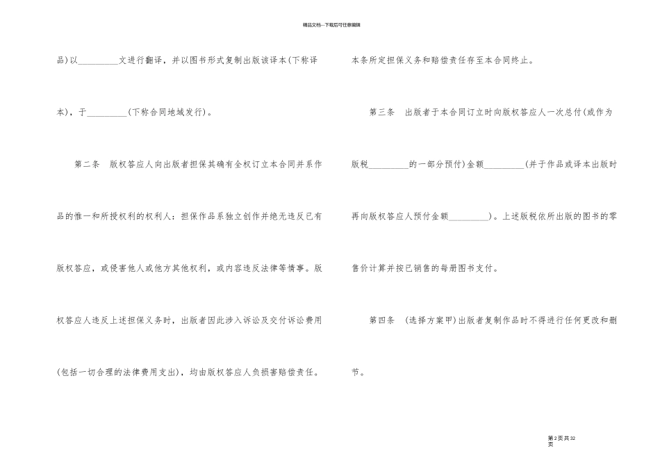 影视剧版权转让协议合同_第2页