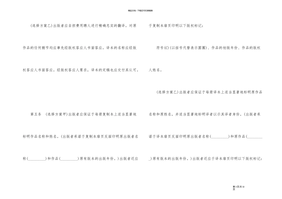 影视剧版权转让协议合同_第3页