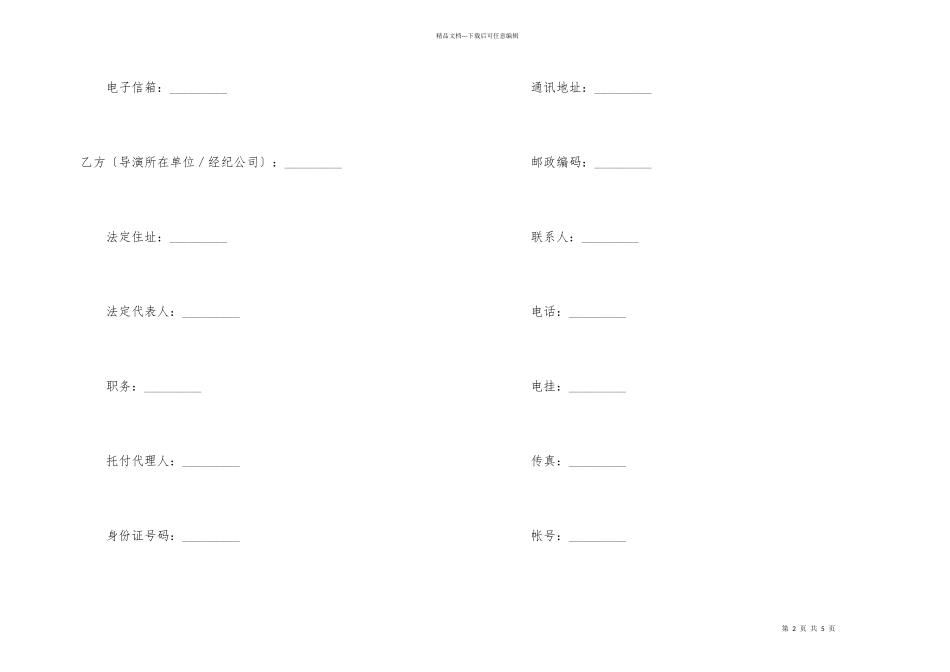 影视剧导演聘用经纪合同_第2页