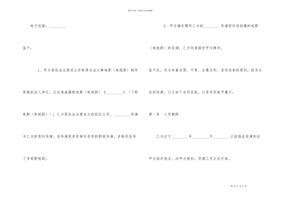 影视剧导演聘用经纪合同_第3页