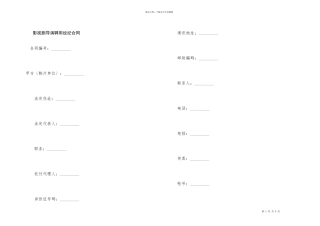 影视剧导演聘用经纪合同