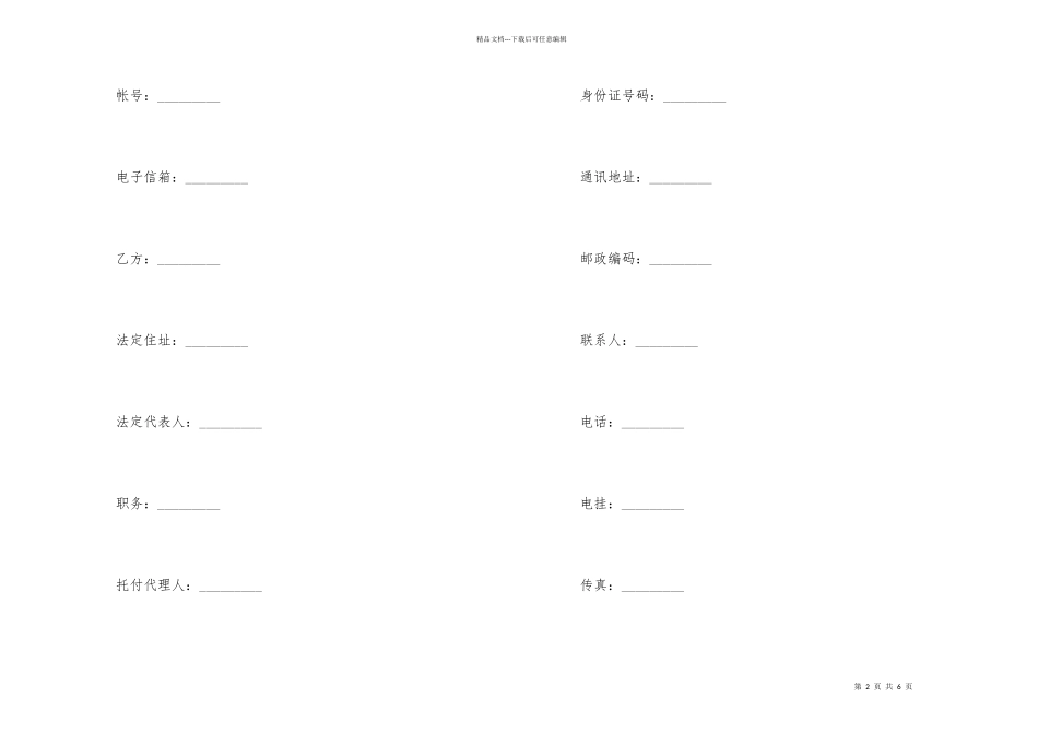 影视剧摄制居间合同范本_第2页