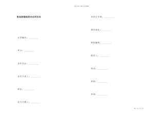 影视剧摄制居间合同范本