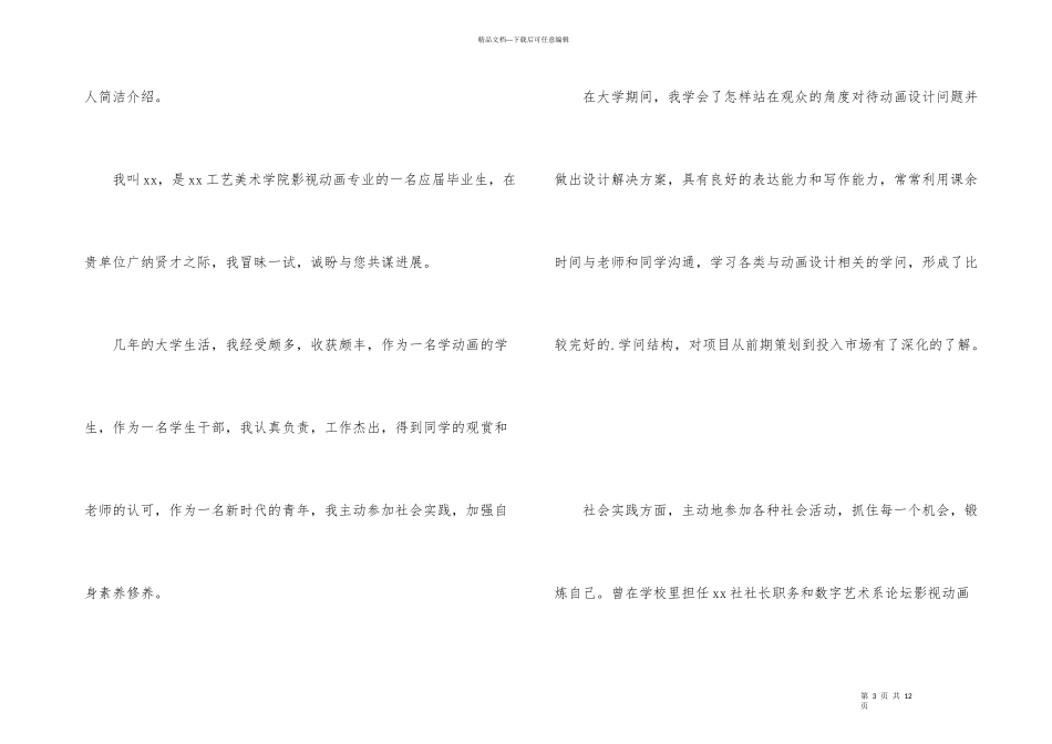影视动画求职信_第3页
