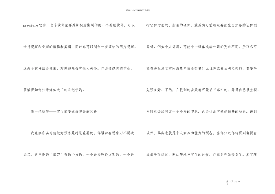 影视后期制作实习报告_第2页