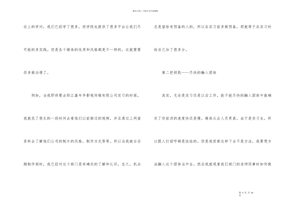 影视后期制作实习报告_第3页