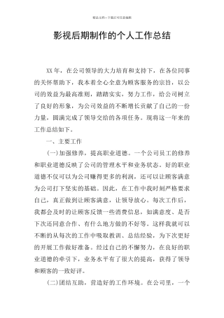 影视后期制作的个人工作总结