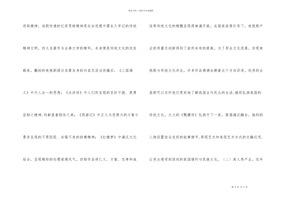 影视作品与传统文化共生问题探讨_第3页