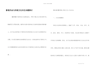 影视作品与传统文化共生问题探讨