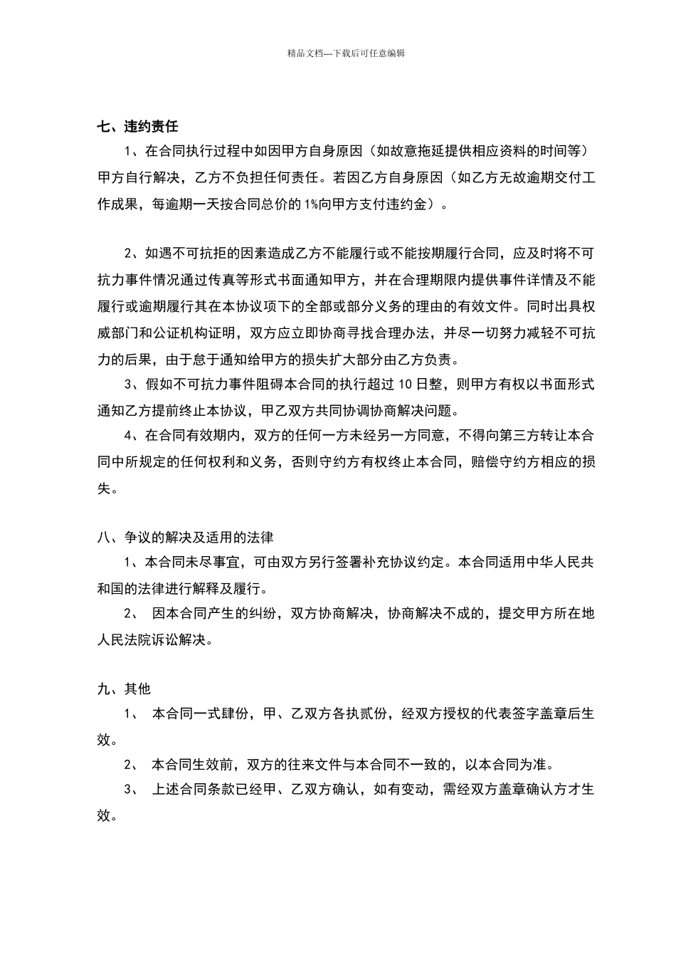 影视宣传片拍摄制作合同_第3页