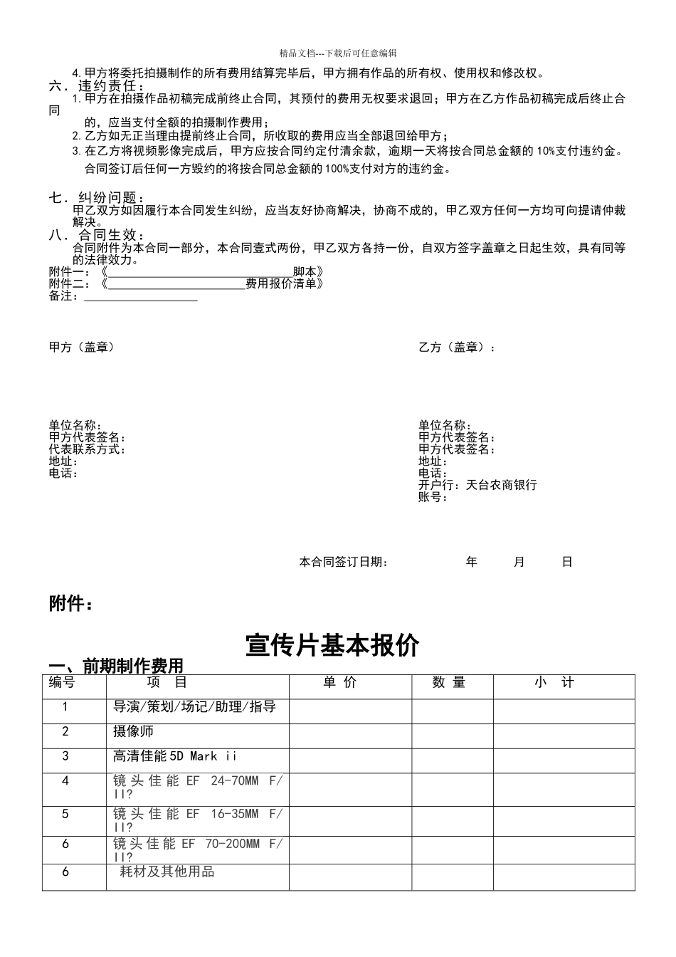 影视拍摄合同模板_第2页