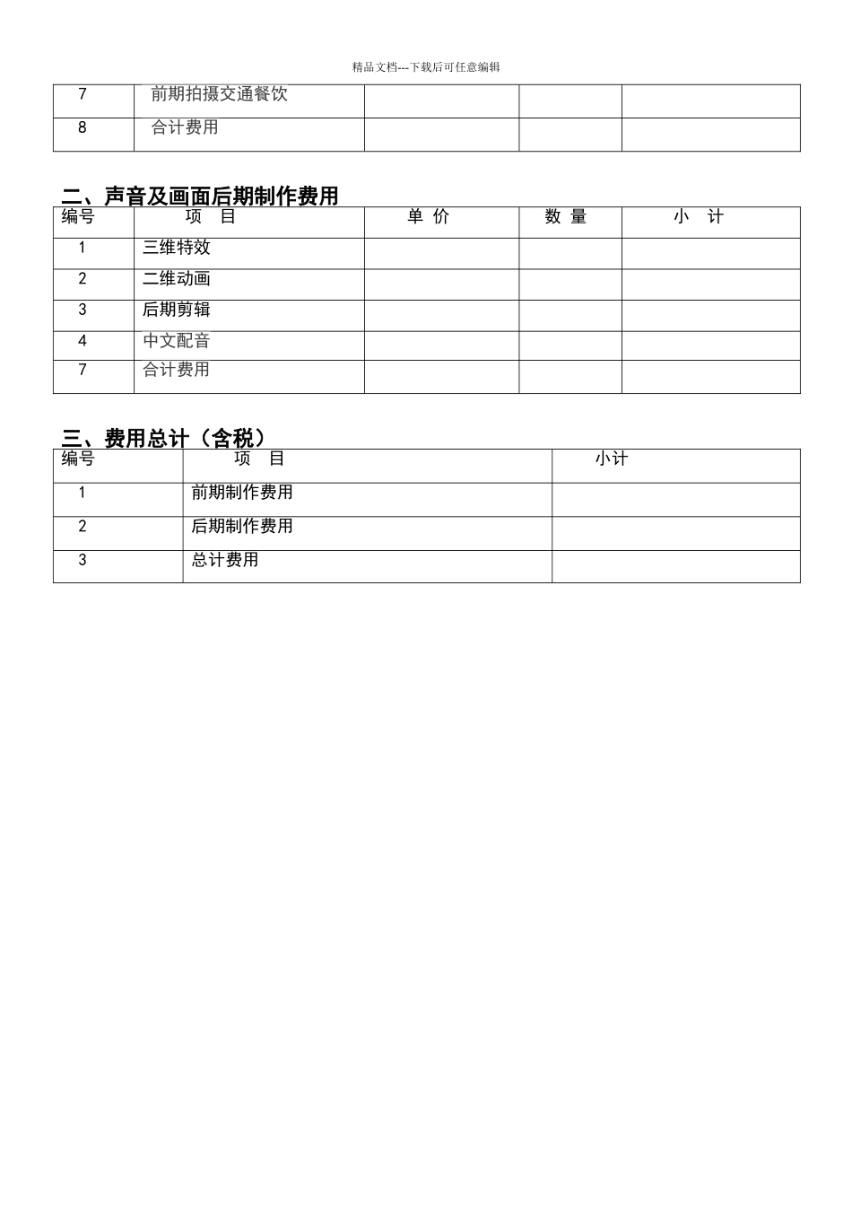 影视拍摄合同模板_第3页