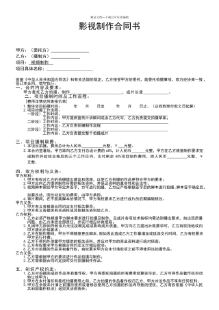 影视拍摄合同模板