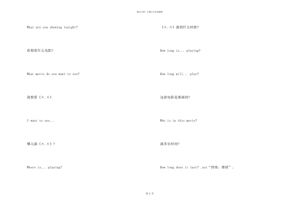 影视英语口语：看电影_第2页