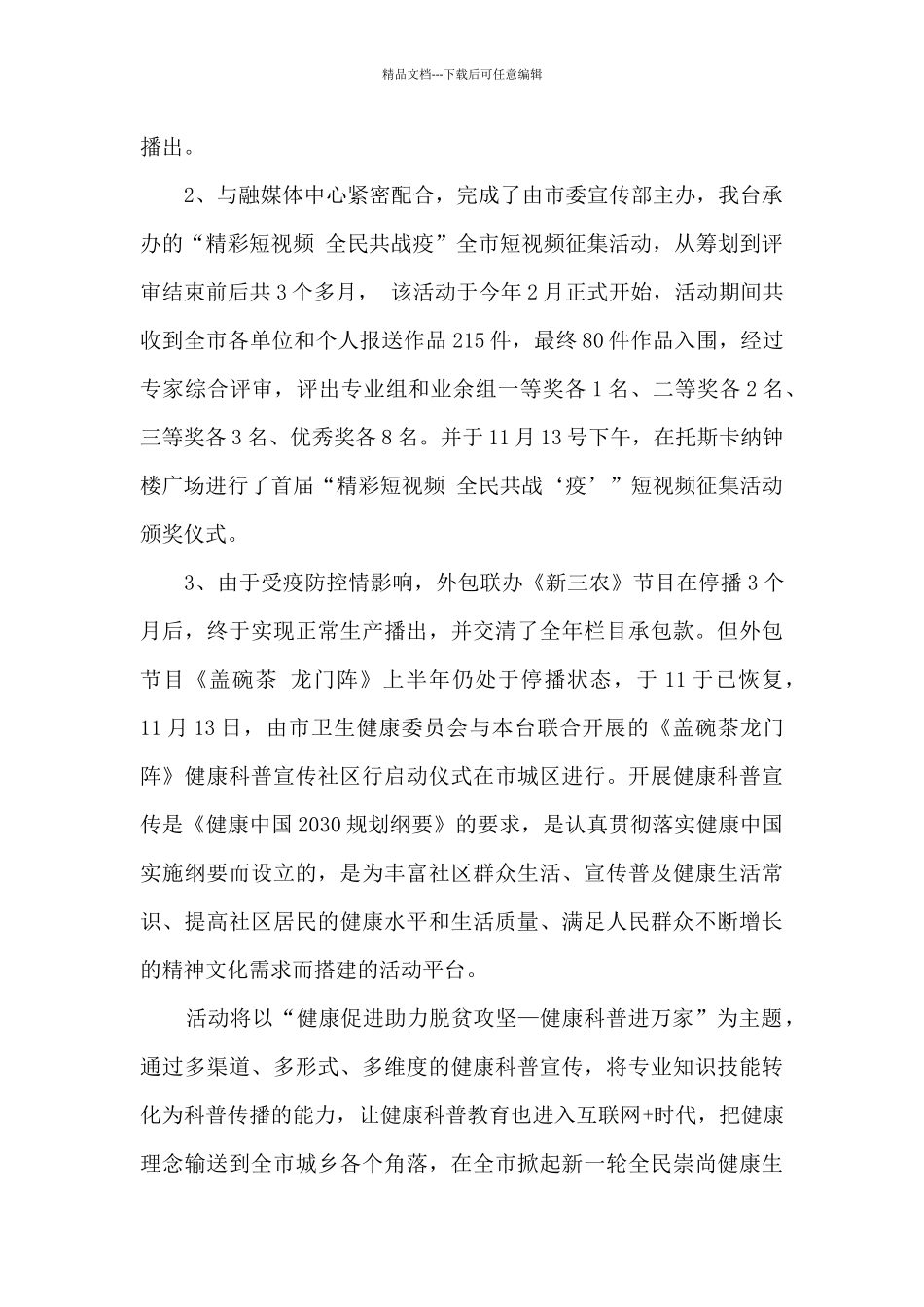 影视文艺频道年度工作总结_第2页