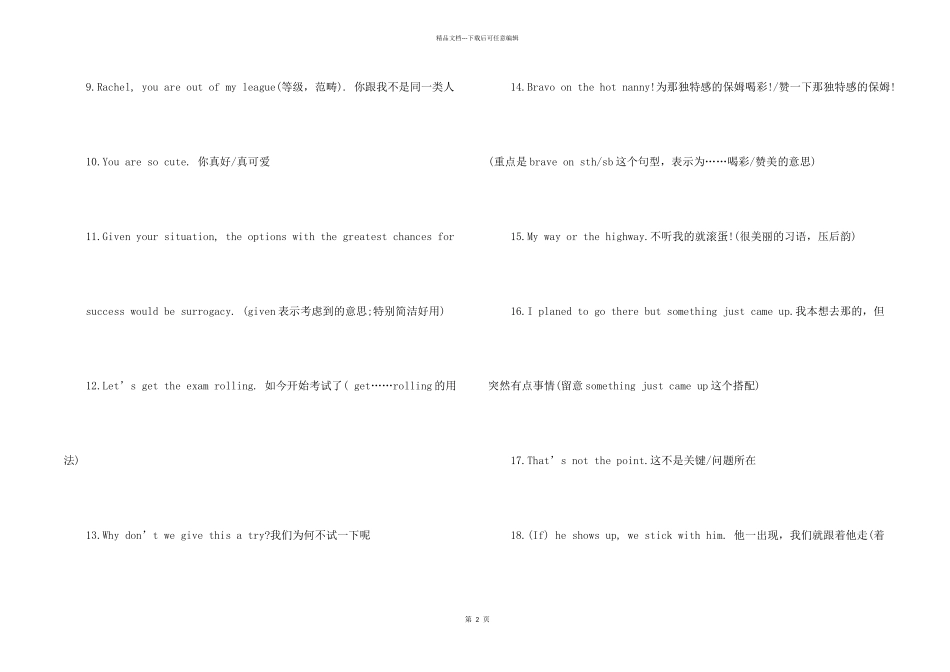 影视英语口语：美剧老友记中最经典的英语台词_第2页