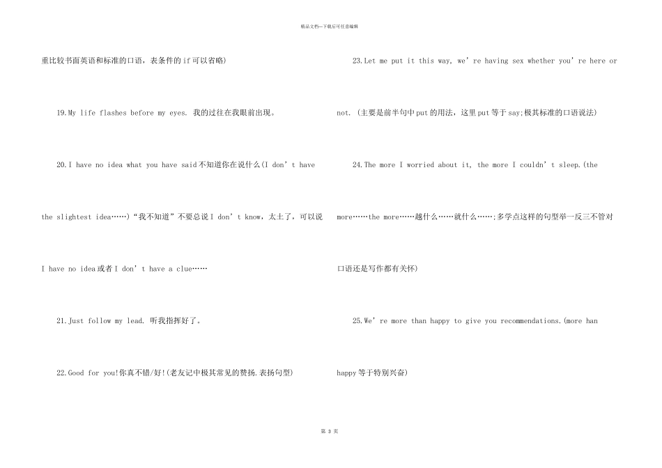 影视英语口语：美剧老友记中最经典的英语台词_第3页