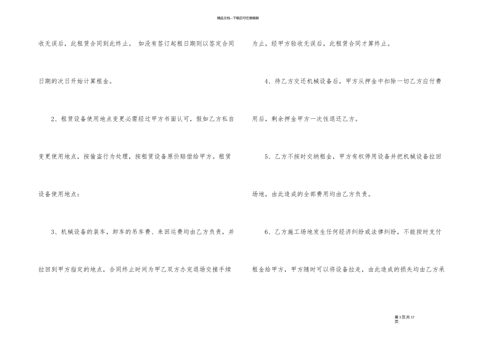 影视设备租赁合同模板_第3页