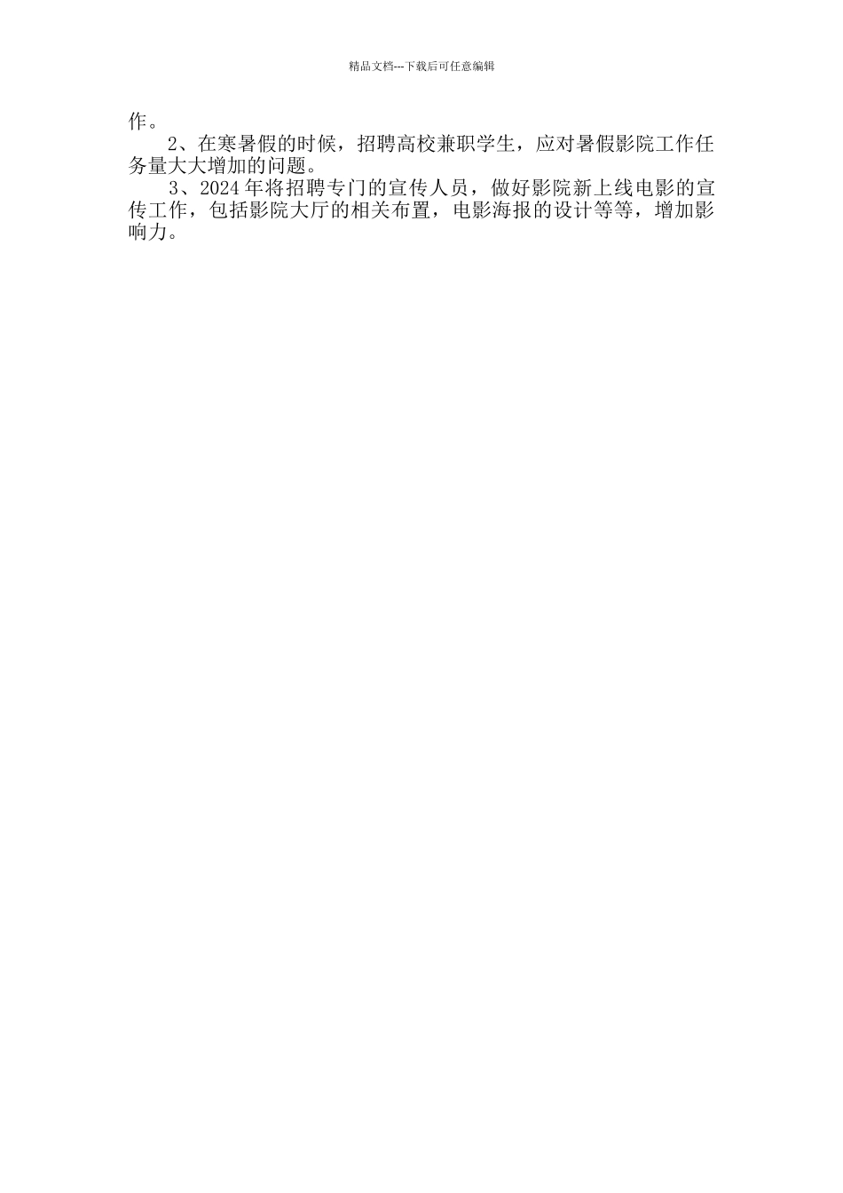 影院行政人事工作总结2024_第2页