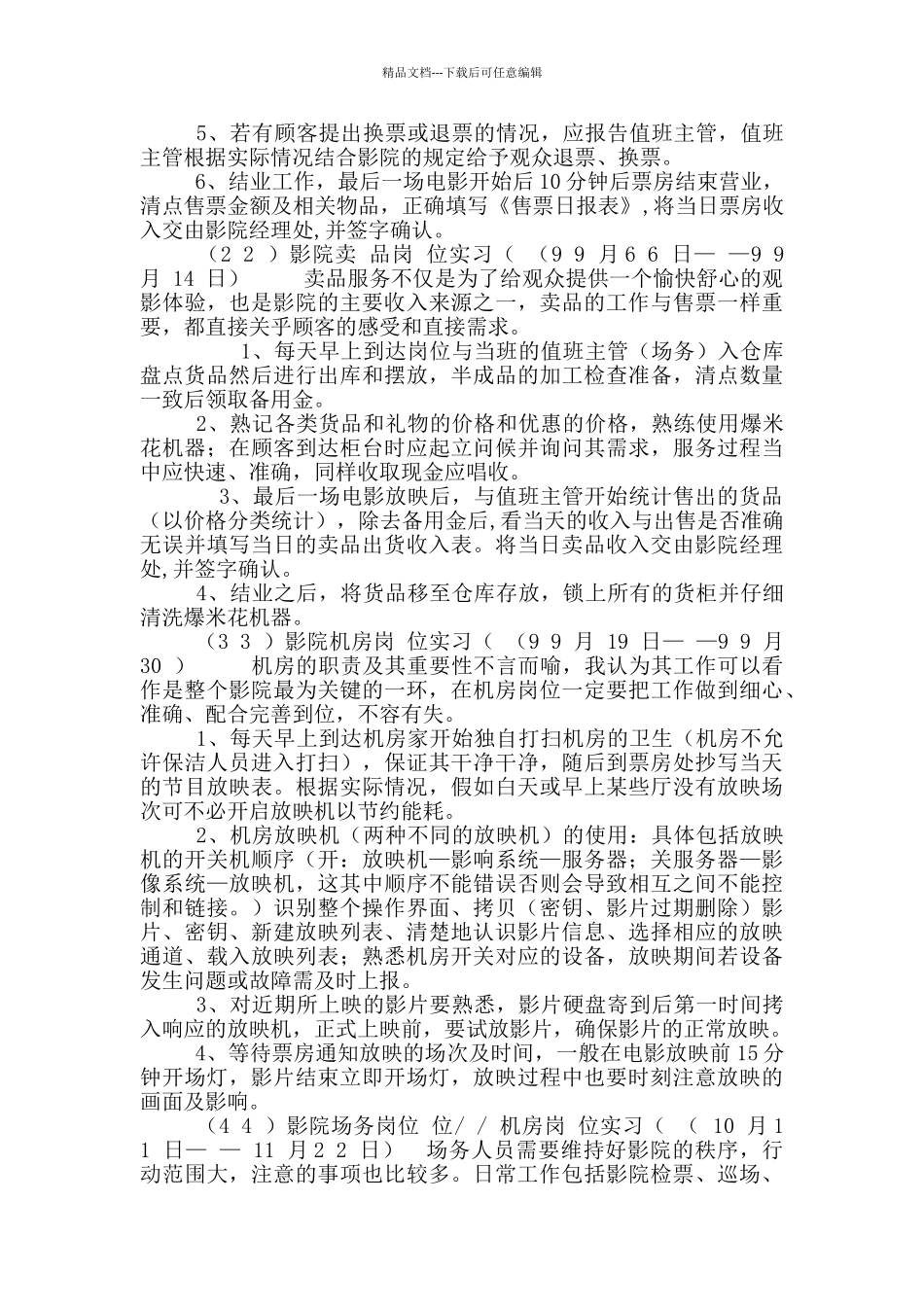 影院实习工作总结_第2页