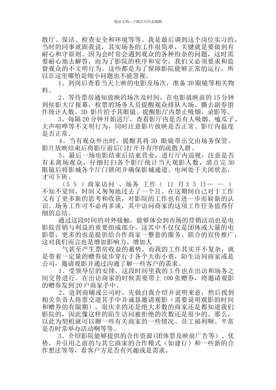 影院实习工作总结_第3页