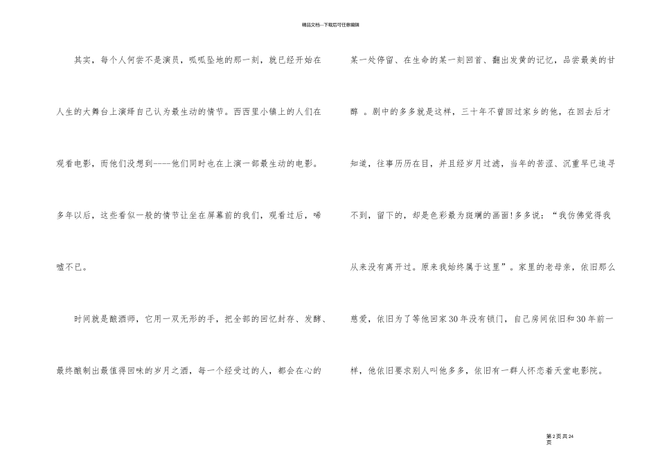 影评《天堂电影院》电影故事_第2页
