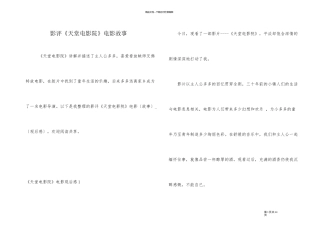 影评《天堂电影院》电影故事