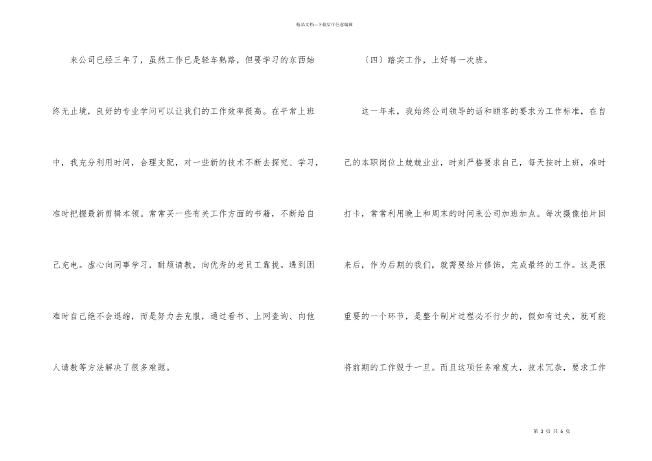 影视后期制作个人总结_第3页