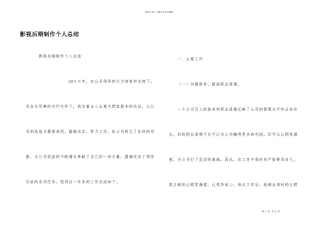 影视后期制作个人总结