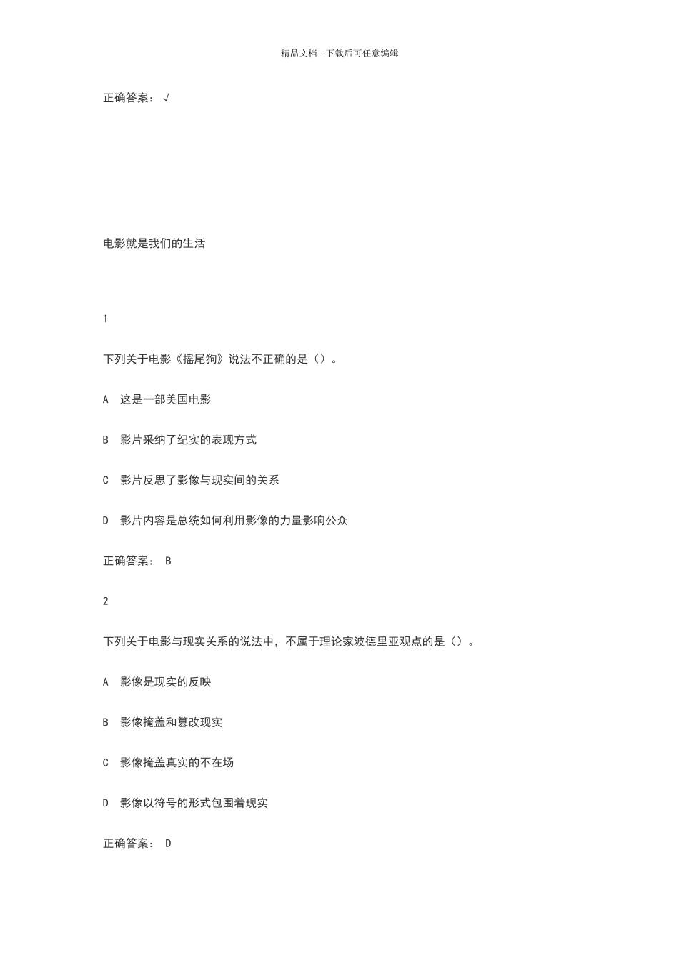 影视鉴赏考试试题及答案_第2页