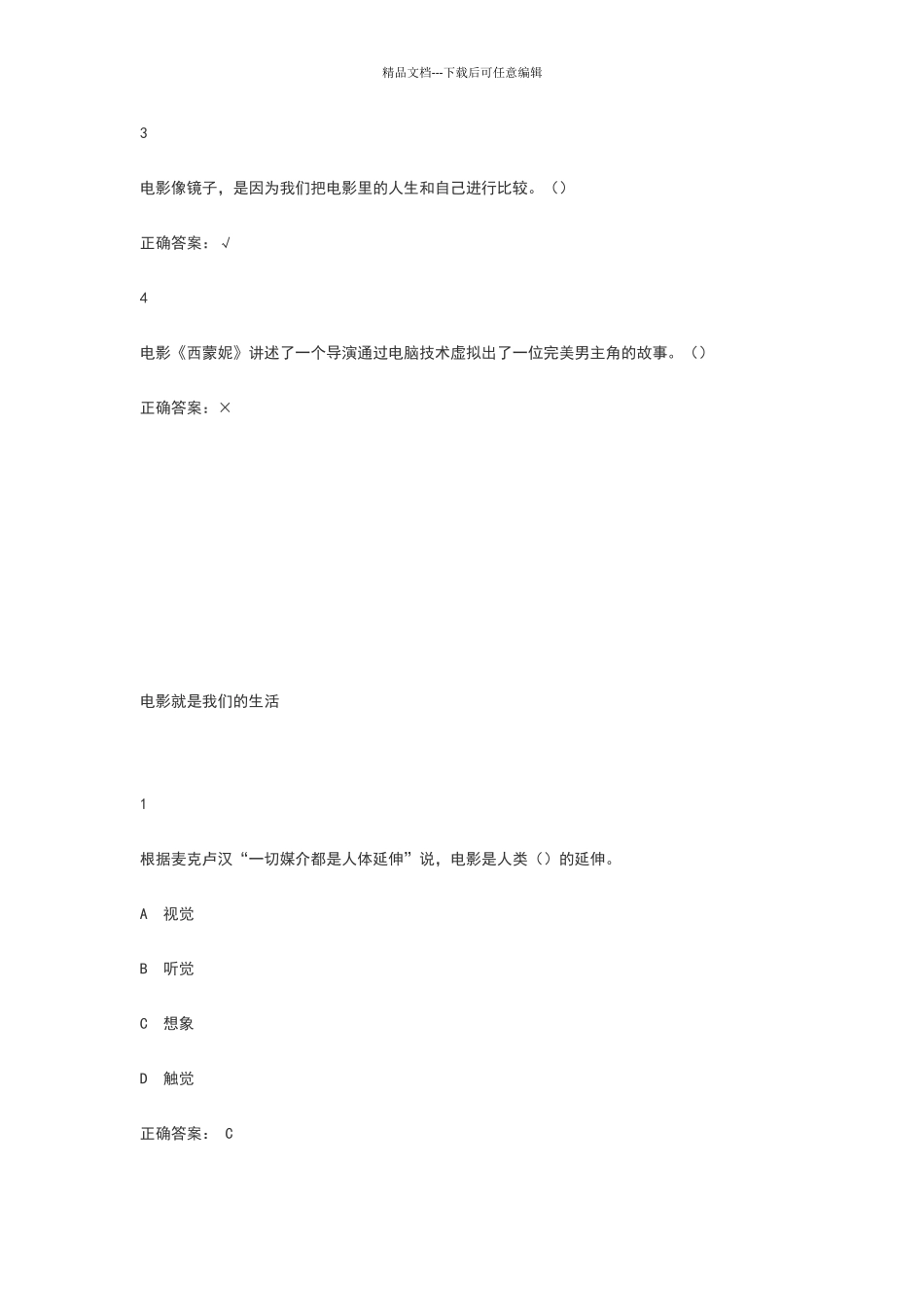 影视鉴赏考试试题及答案_第3页