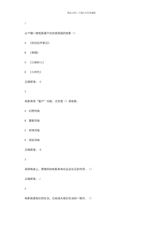 影视鉴赏考试试题及答案