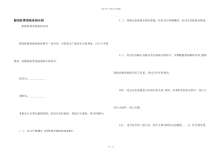 影院收费系统承制合同