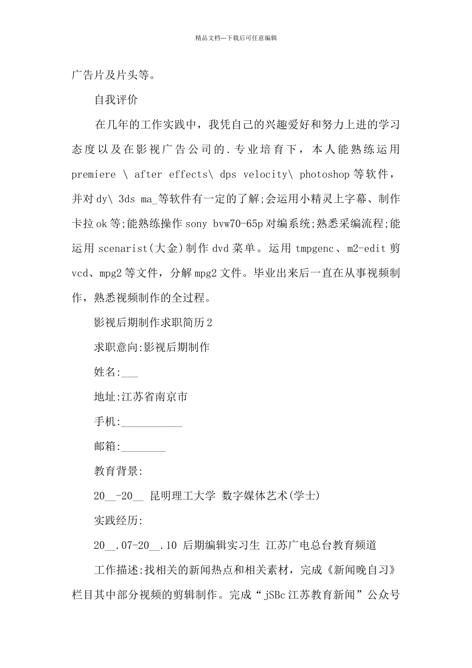 影视后期制作求职简历5篇_第3页