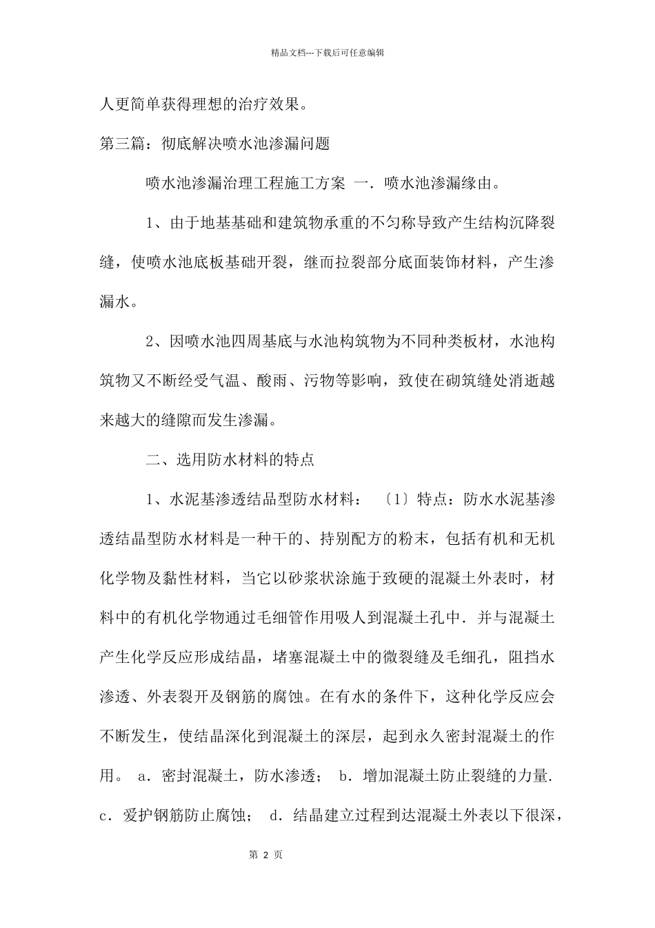 彻底解决flash冲突_第2页