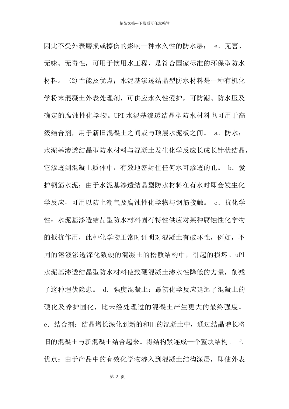 彻底解决flash冲突_第3页