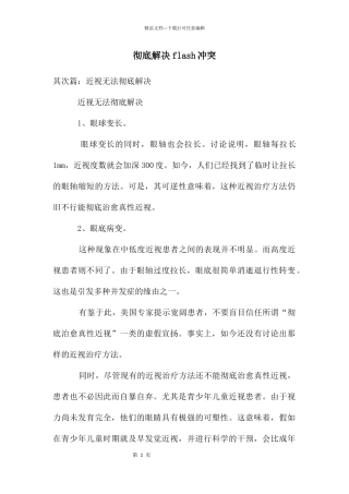 彻底解决flash冲突