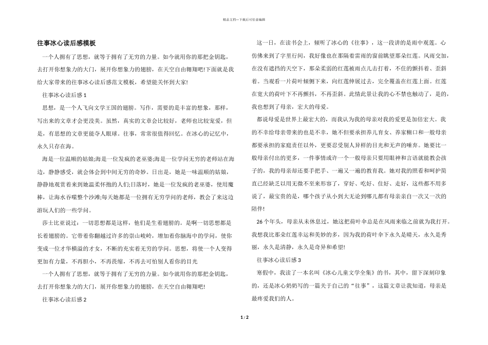往事冰心读后感模板_第1页